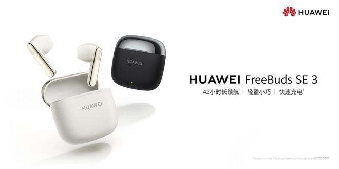 reeBuds SE 3开启预售售价199元！尊龙凯时appTWS耳机最佳入门产品：华为F(图2)